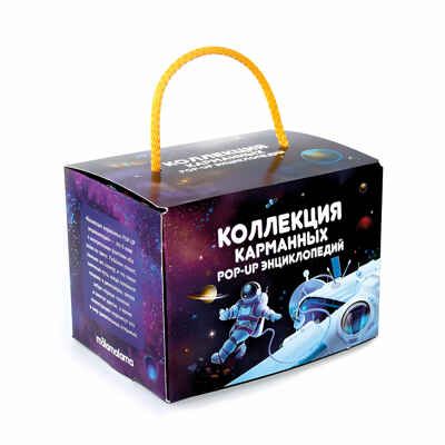Набор «Коллекция карманных POP-UP энциклопедий», производитель Malamalama (Маламалама), ISBN 465-5-75264-307-2 № 2