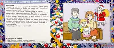 Здравствуй, гостья Зима! Декабрь: младшая группа. Книга-пазл. Матвеева Е.И., производитель Русское слово , ISBN 978-5-00007-814-3 № 2