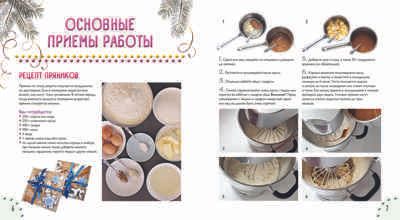Набор Рождественские рукоделия, производитель АСТ Пресс , ISBN 978-5-46201-891-6 № 3
