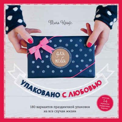 Набор Рождественские рукоделия, производитель АСТ Пресс , ISBN 978-5-46201-891-6 № 4