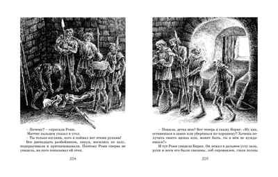 Рони, дочь разбойника (иллюстр. И. Викланд). Линдгрен А. Наши любимые книжки, производитель Махаон , ISBN 978-5-38911-749-5 № 6