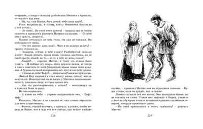 Рони, дочь разбойника (иллюстр. И. Викланд). Линдгрен А. Наши любимые книжки, производитель Махаон , ISBN 978-5-38911-749-5 № 7