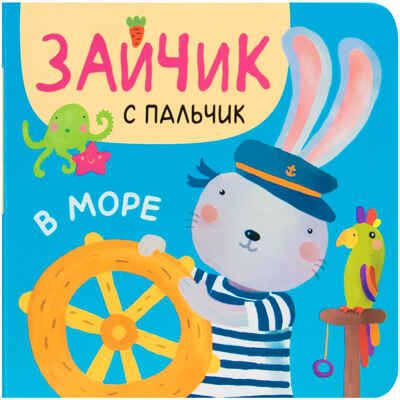 В море, производитель МОЗАИКА kids , ISBN 978-5-43151-311-4 № 1