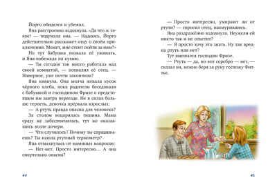 Волшебный единорог. Загадка Огненной горы/Гримм С., производитель Клевер (Clever) , ISBN 978-5-00252-175-3 № 2