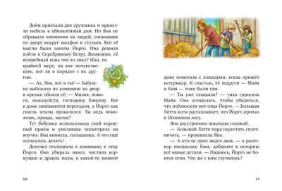 Волшебный единорог. Загадка Огненной горы/Гримм С., производитель Клевер (Clever) , ISBN 978-5-00252-175-3 № 5