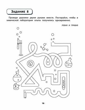 Правая, левая, вместе!: межполушарное взаимодействие: рисуем линии, производитель Феникс ТД, ISBN 978-5-22244-535-8 № 2