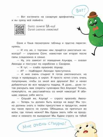 Расследование в холодильнике, производитель Просвещение , ISBN 978-5-09109-690-3 № 6