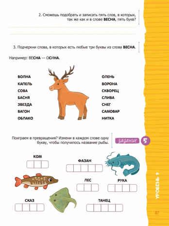 Речь. Тетрадь будущего первоклассника, производитель Просвещение , ISBN 978-5-09105-122-3 № 5