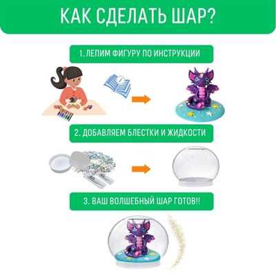 Набор Волшебный шар Дракон, арт. mm-22, производитель BUMBARAM (БУМБАРАМ), ISBN 462-0-03915-738-2 № 1