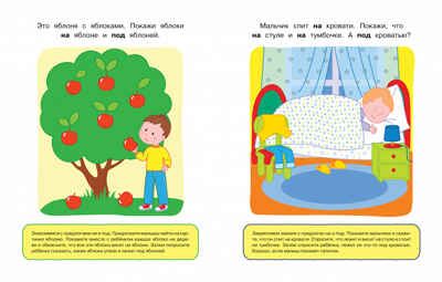 Вправо-влево, вверх-вниз. 1-2 года. Земцова О.Н. Умные книжки 1-2 года, производитель Махаон , ISBN 978-5-38910-053-4 № 2