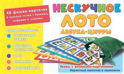 Нескучное лото "Азбука-цифры" арт.8116, производитель ТД БЭМБИ, ISBN 462-0-06536-003-9 № 3