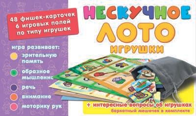 Нескучное лото "Игрушки" арт.8117, производитель ТД БЭМБИ, ISBN 462-0-06536-005-3 № 3