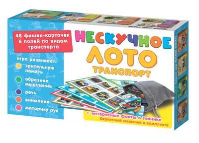 Нескучное лото "Транспорт" арт.8107, производитель ТД БЭМБИ, ISBN 462-0-06536-002-2 № 1