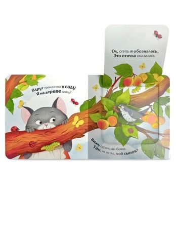 Прятки для самых маленьких. Где котёнок?, производитель Malamalama (Маламалама), ISBN 978-5-00230-312-0 № 2