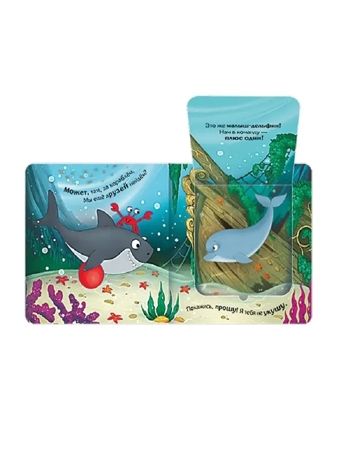 Прятки для самых маленьких. Давай играть?, производитель Malamalama (Маламалама), ISBN 978-5-00230-310-6 № 2