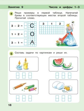 Игралочка - ступенька к школе. Математика для детей 6-7 лет. Часть 4 (1). Петерсон Л.Г., Кочемасова Е.Е., производитель БИНОМ , ISBN 978-5-09129-652-5 № 2