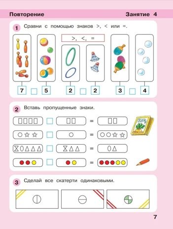 Игралочка - ступенька к школе. Математика для детей 6-7 лет. Часть 4 (1). Петерсон Л.Г., Кочемасова Е.Е., производитель БИНОМ , ISBN 978-5-09129-652-5 № 5