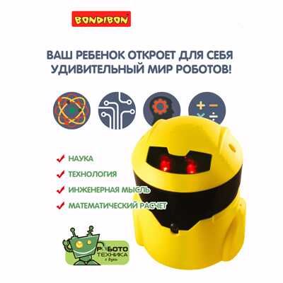Французские опыты Науки с Буки Bondibon. Робот идущий по линии, арт. ВВ3344, производитель Bondibon (Бондибон), ISBN 489-5-13603-265-2 № 3