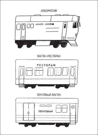 Поезда (Познавательные раскраски), производитель МОЗАИКА kids , ISBN 978-5-43152-474-5 № 3