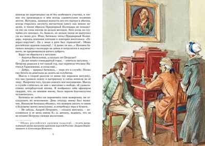Капитанская дочка. Пушкин А. Яркая ленточка, производитель Махаон , ISBN 978-5-38920-660-1 № 1
