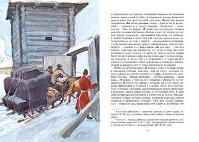 Капитанская дочка. Пушкин А. Яркая ленточка, производитель Махаон , ISBN 978-5-38920-660-1 № 2