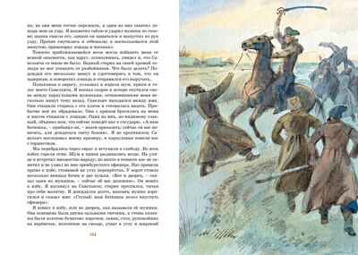 Капитанская дочка. Пушкин А. Яркая ленточка, производитель Махаон , ISBN 978-5-38920-660-1 № 6