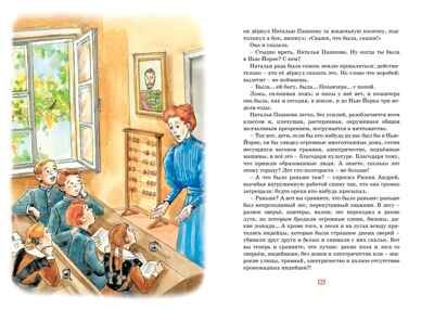 Шалуны и ротозеи. Аверченко А. Яркая ленточка, производитель Махаон , ISBN 978-5-38921-051-6 № 5