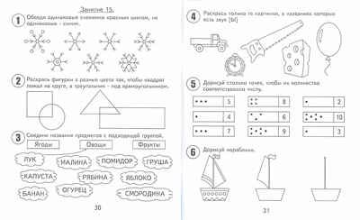 30 занятий для успешной подготовки к школе (1 часть) 6 лет. Рабочая тетрадь, производитель «Весна-Дизайн» (ИП Бурдина С. В.), ISBN 200-0-00002-247-5 № 2