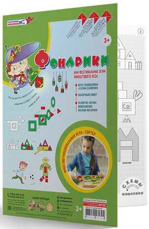 Фонарики (красно-зелёные), производитель Развивающие игры Воскобовича, ISBN 462-7-08147-253-1 № 2