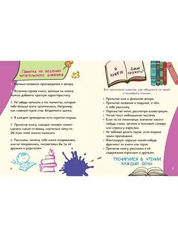 Читательский дневник школьника, производитель АСТ , ISBN 978-5-17170-325-7 № 2