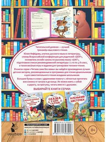 Читательский дневник школьника, производитель АСТ , ISBN 978-5-17170-325-7 № 5