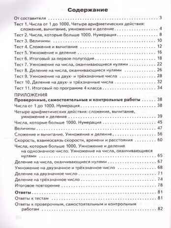 Математика 4 кл. Контрольно-измерительные материалы. НОВЫЙ ФГОС, производитель Вако , ISBN 978-5-40806-651-3 № 3