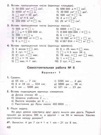 Математика 4 кл. Контрольно-измерительные материалы. НОВЫЙ ФГОС, производитель Вако , ISBN 978-5-40806-651-3 № 4