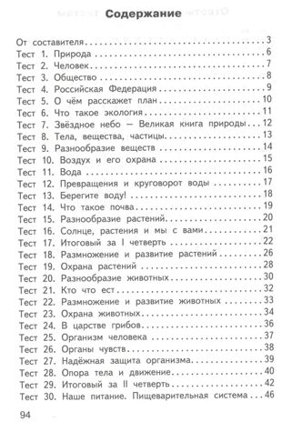 Окружающий мир 3 кл. Контрольно-измерительные материалы., производитель Вако , ISBN 978-5-40806-516-5 № 2