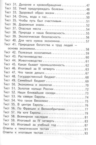 Окружающий мир 3 кл. Контрольно-измерительные материалы., производитель Вако , ISBN 978-5-40806-516-5 № 3