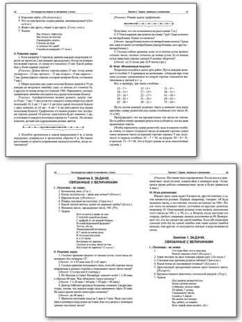Нестандартные задачи по математике 1-4 кл., производитель Вако , ISBN 978-5-40806-502-8 № 3