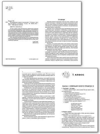 Нестандартные задачи по математике 1-4 кл., производитель Вако , ISBN 978-5-40806-502-8 № 5