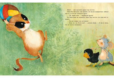 Мячик для всех. Венингер Б., производитель Нигма, ISBN 978-5-43350-748-7 № 2