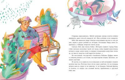 Однажды в Капустине. Абдеева Г.Г., производитель Нигма, ISBN 978-5-43350-880-4 № 6