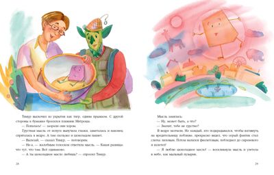 Однажды в Капустине. Абдеева Г.Г., производитель Нигма, ISBN 978-5-43350-880-4 № 7