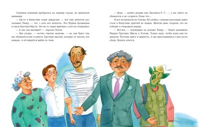 Однажды в Капустине. Абдеева Г.Г., производитель Нигма, ISBN 978-5-43350-880-4 № 8