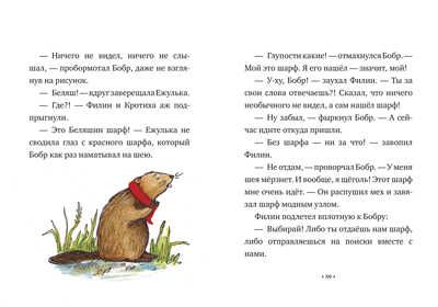 Ежулька, или Как мы подружились. Кастильо Л. Clever-чтение, производитель Клевер (Clever) , ISBN 978-5-00154-803-4 № 5