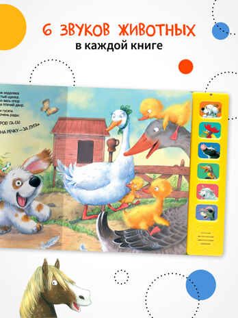 Котенок и Щенок. Набор из двух книг. Серия "Звуковые книги", производитель МОЗАИКА kids , ISBN 978-5-43152-360-1 № 3