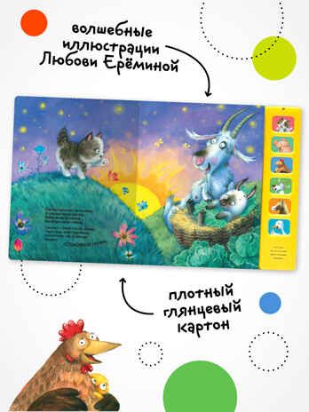 Котенок и Щенок. Набор из двух книг. Серия "Звуковые книги", производитель МОЗАИКА kids , ISBN 978-5-43152-360-1 № 5