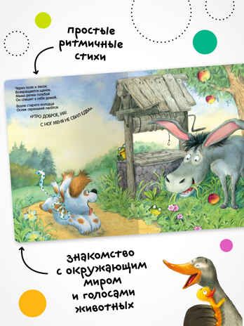 Котенок и Щенок. Набор из двух книг. Серия "Звуковые книги", производитель МОЗАИКА kids , ISBN 978-5-43152-360-1 № 8