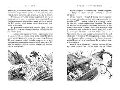 Все путешествия в страну невыученных уроков, производитель Махаон , ISBN 978-5-38925-920-1 № 2