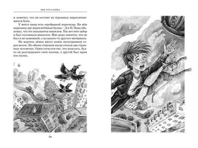 Все путешествия в страну невыученных уроков, производитель Махаон , ISBN 978-5-38925-920-1 № 7