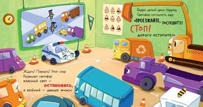 Маленький Мусоровоз. Малыш Мусоровоз идет в школу/Весова Ю., производитель Клевер (Clever) , ISBN 978-5-00211-502-0 № 2