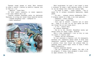 Сказка среди бела дня. Виткович В.С., Ягдфельд Г.Б. Детвора, производитель ЭНАС-КНИГА , ISBN 978-5-91921-885-2 № 4