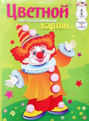 Цветной мелованный картон  А3, 8л. 8цв. Веселый клоун, производитель Апплика, ISBN 466-0-00383-758-2 № 1